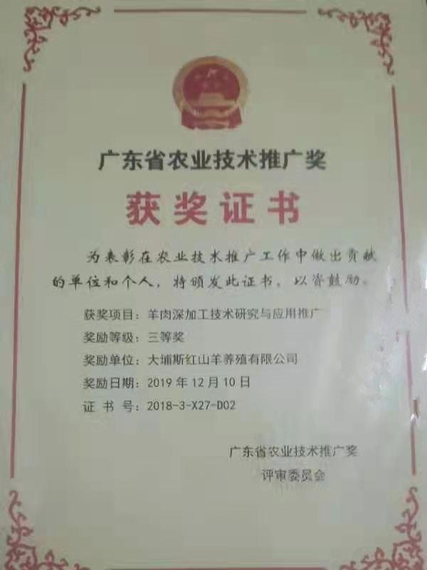 廣東省農(nóng)業(yè)技術推廣獎